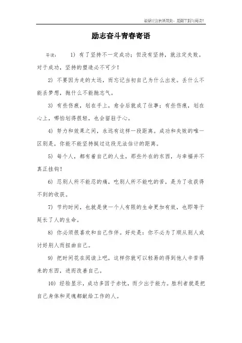 励志奋斗青春寄语