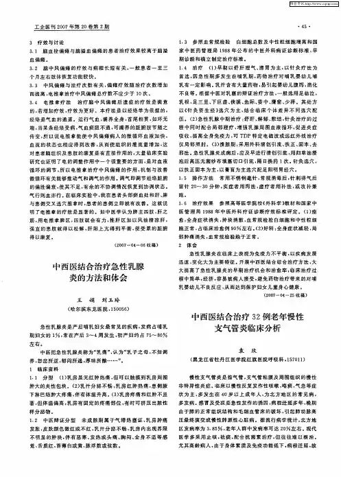 中西医结合治疗32例老年慢性支气管炎临床分析