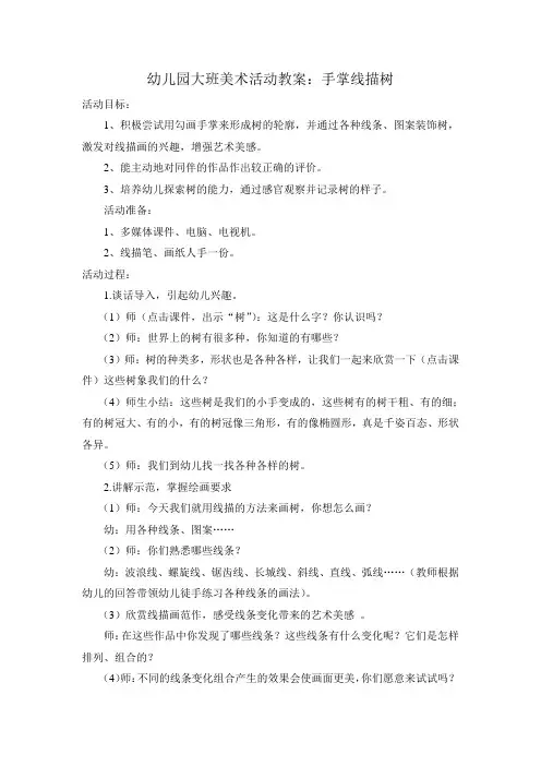 幼儿园大班美术活动教案