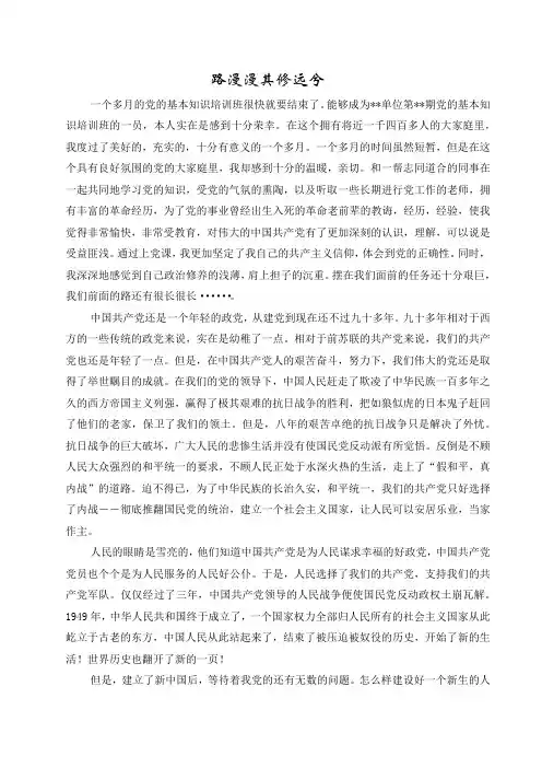 2014年入党思想汇报