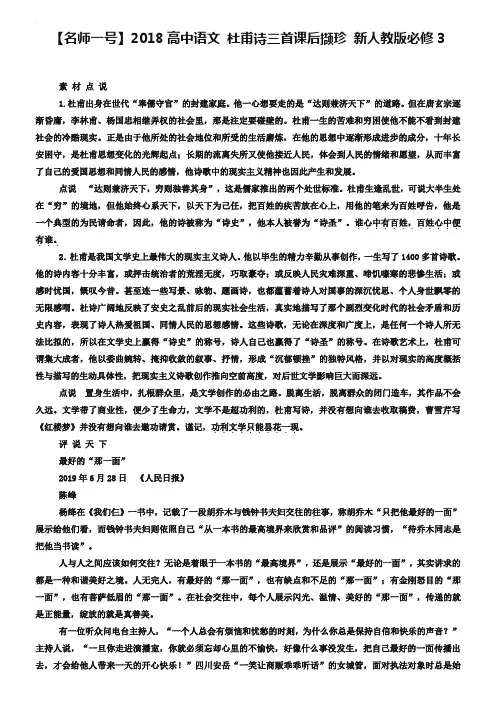 人教版高中语文必修三：《杜甫诗三首》素材积累