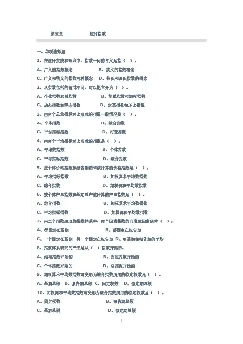 【VIP专享】第五章统计习题