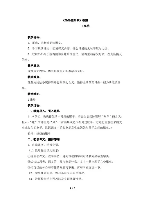 《妈妈的账单》教案
