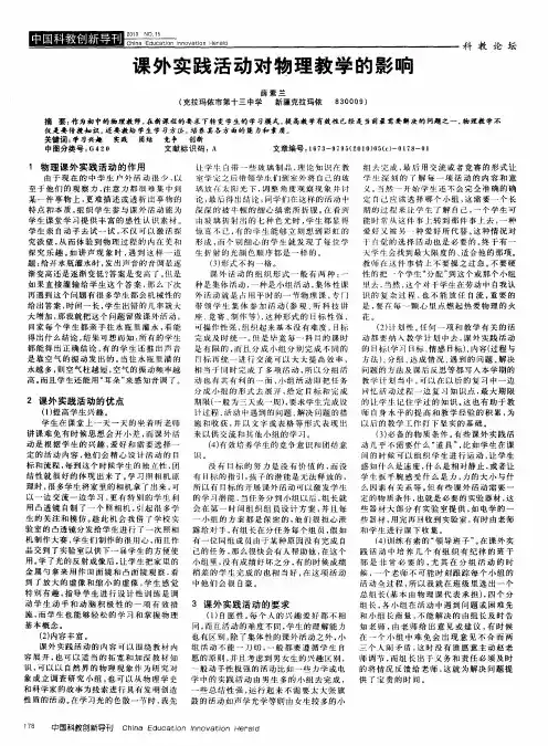 课外实践活动对物理教学的影响