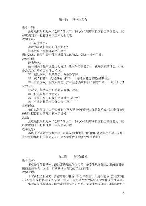 二年级上心理健康教育