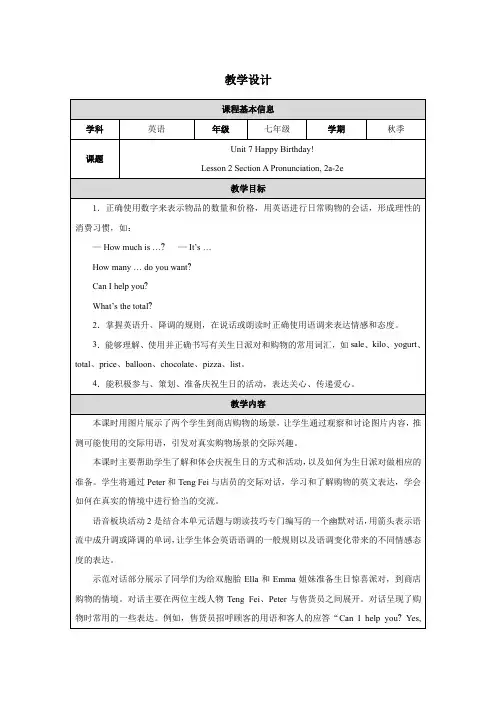 人教版2024七年级上册英语Unit 7 Lesson 2 教案
