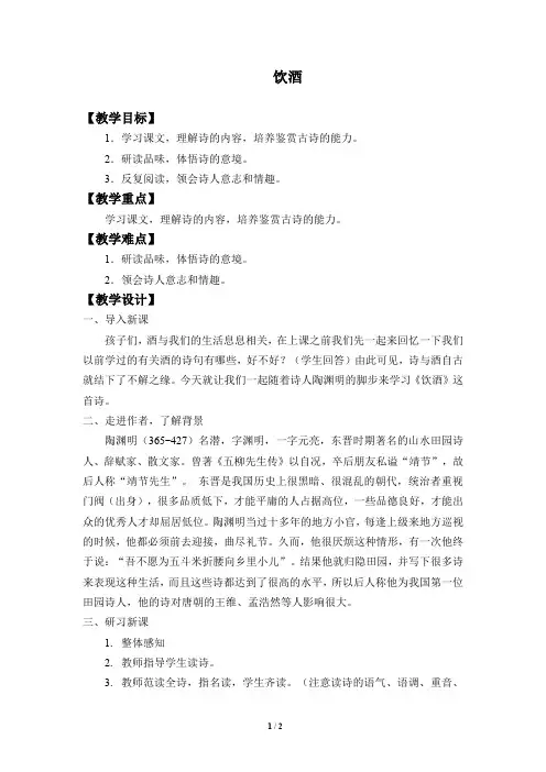 饮酒 教学设计