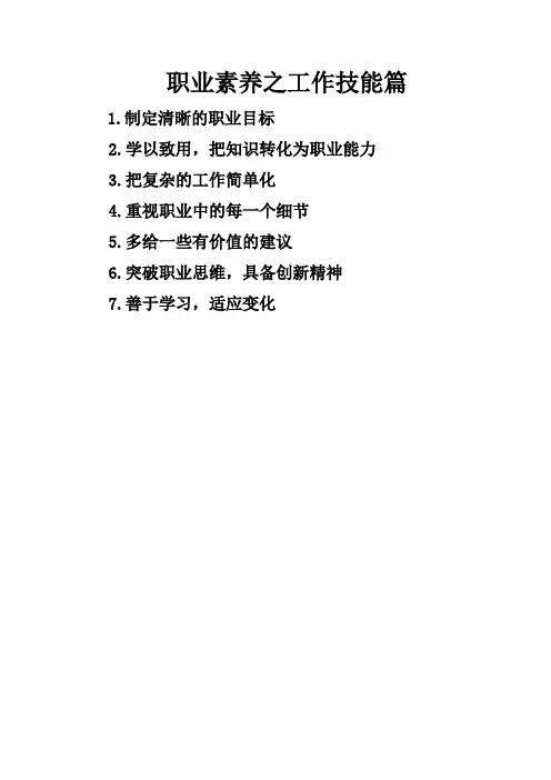职业素养之工作技能篇