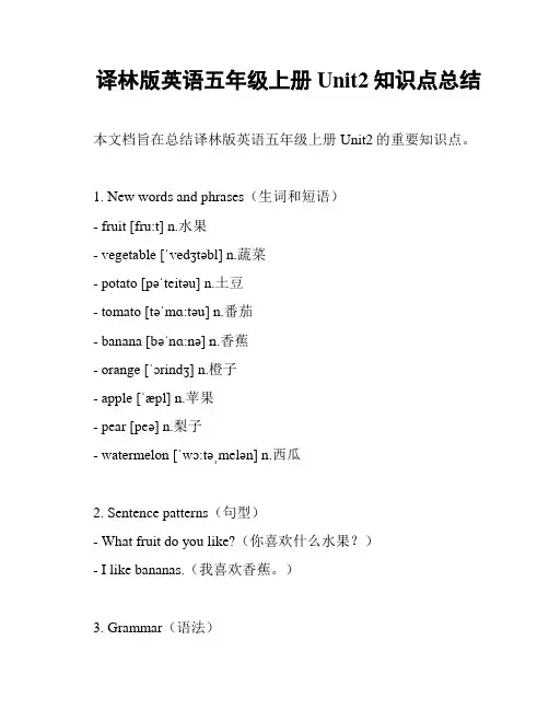 译林版英语五年级上册Unit2知识点总结