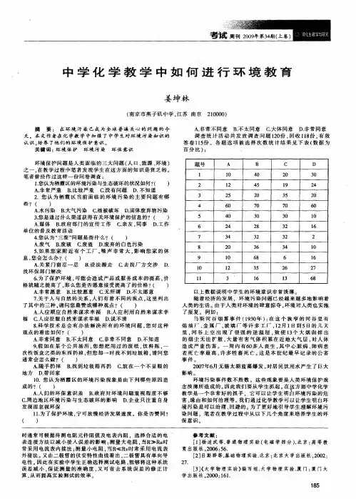 中学化学教学中如何进行环境教育