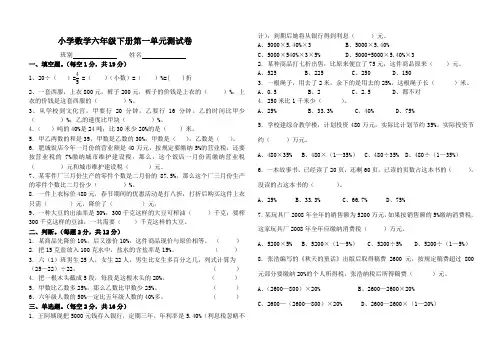 苏教版小学数学六年级下册第一单元测试卷答案