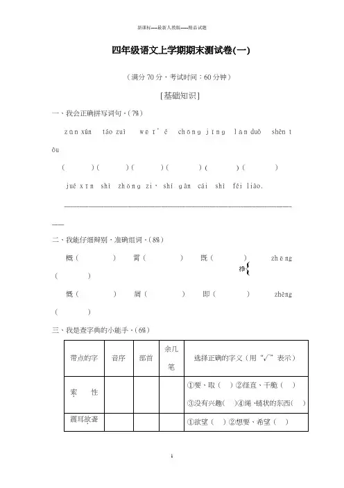 最新人教版2018-2019学年小学四年级上册语文期末试卷及答案-精编试题