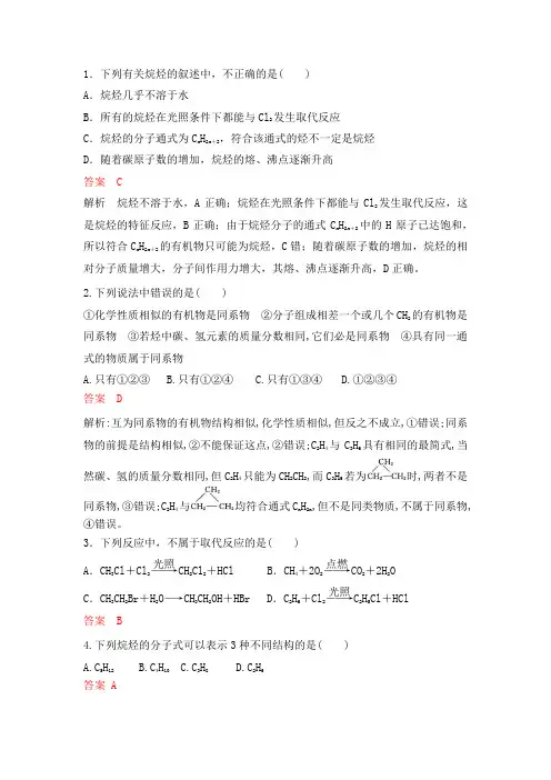 烷烃习题 解析