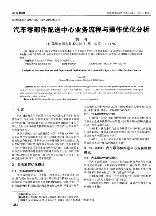 汽车零部件配送中心业务流程与操作优化分析