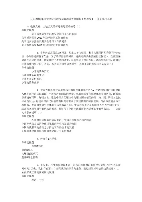 石泉2018年事业单位招聘考试真题及答案解析【整理版】 - 事业单位真题