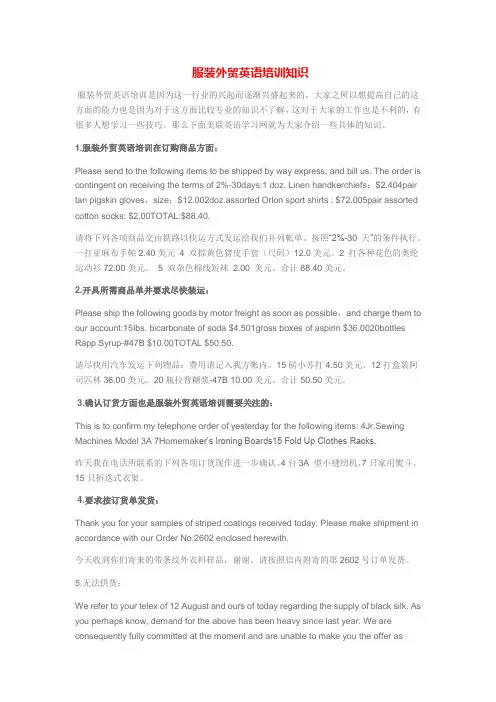 服装外贸英语培训知识