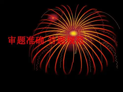 高考复习现代文阅读:审题准确,答题规范ppt