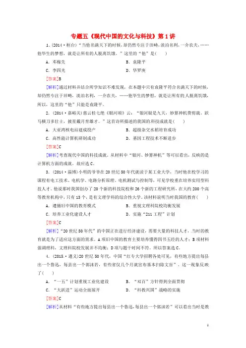 2016届高考历史大一轮复习 专题五《现代中国的文化与科技》.