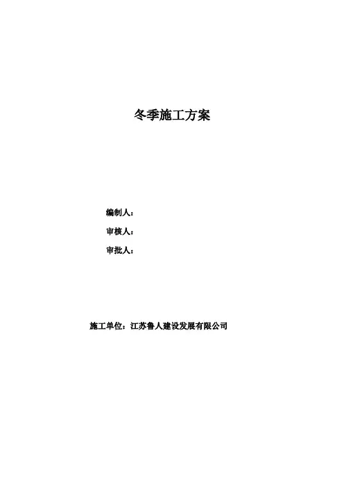 建筑工程冬期施工方案