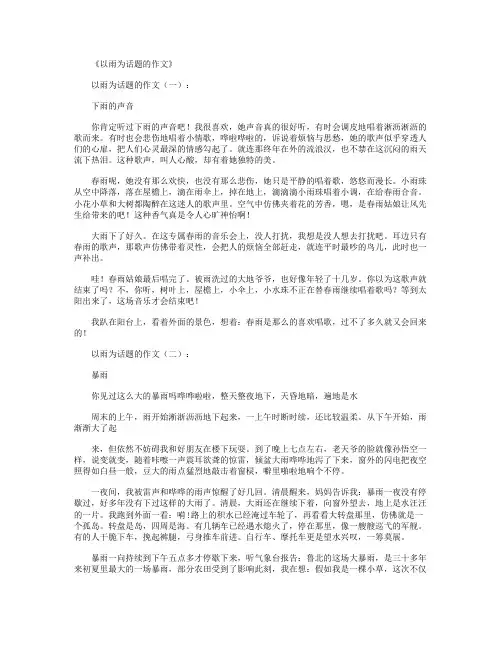 以雨为话题的作文12篇