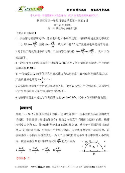 10.2法拉利电磁感应