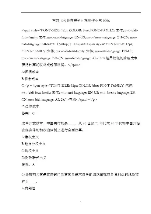 东财《公共管理学》在线作业三-0006