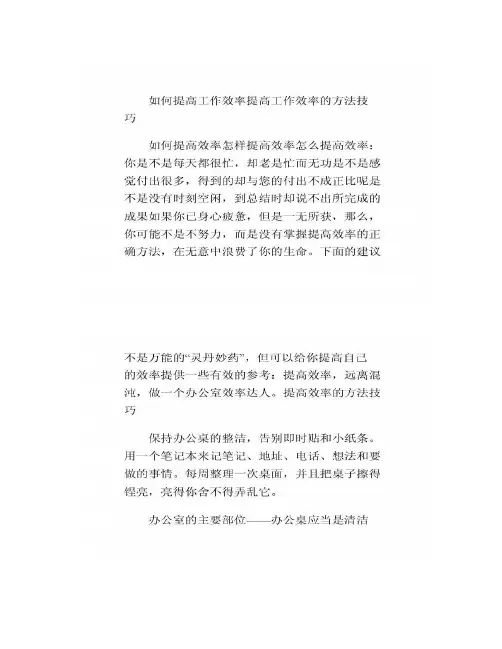 如何提高工作效率 提高工作效率的方法技巧.