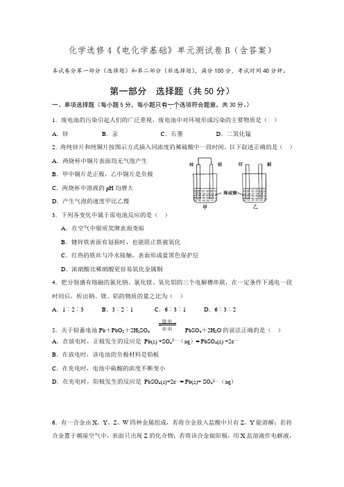 人教版高中化学选修4第4章 电化学基础 单元测试2 .doc