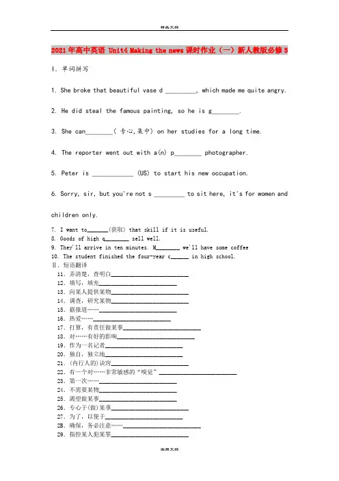 2021年高中英语 Unit4 Making the news课时作业(一)新人教版必修5