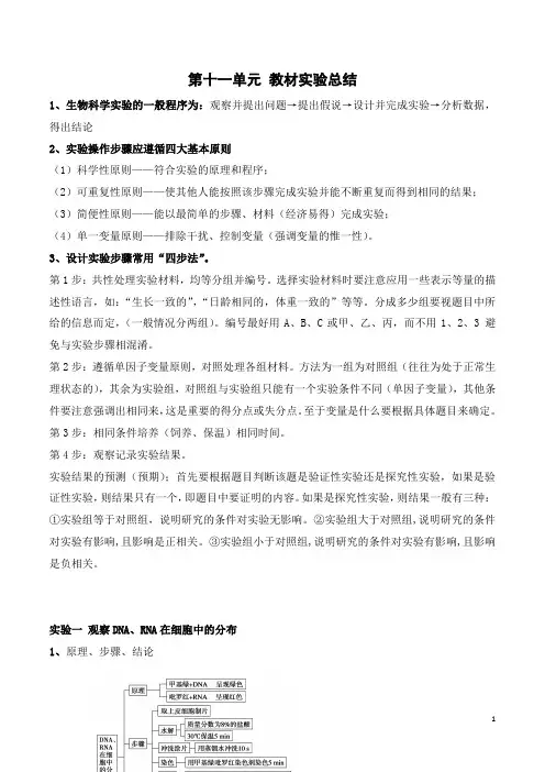 【回归教材】2021年高考生物考前回归课本知识点