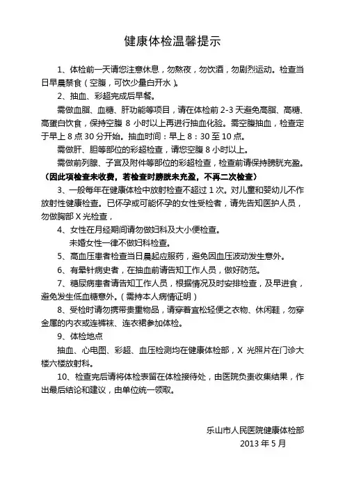 健康体检温馨提示
