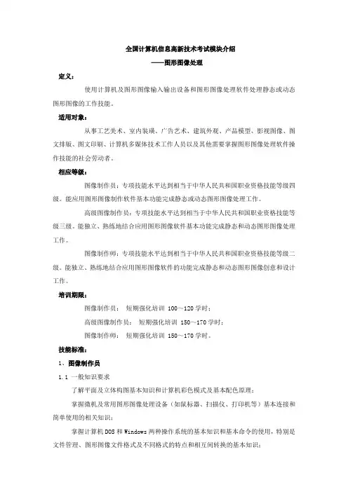 全国计算机信息高新技术考试模块介绍