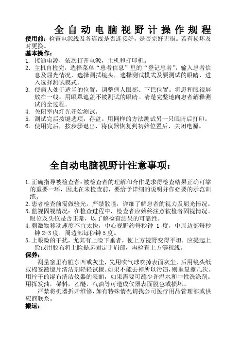 眼科仪器检查流程注意事项保养