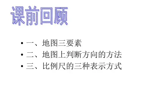 综合探究一：从地图上获取信息