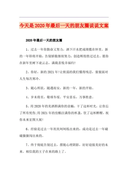 今天是最后一天的朋友圈说说文案