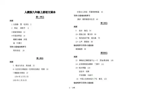 人教版九年级上册语文课本