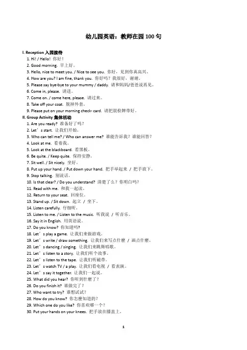 幼儿园常用英语