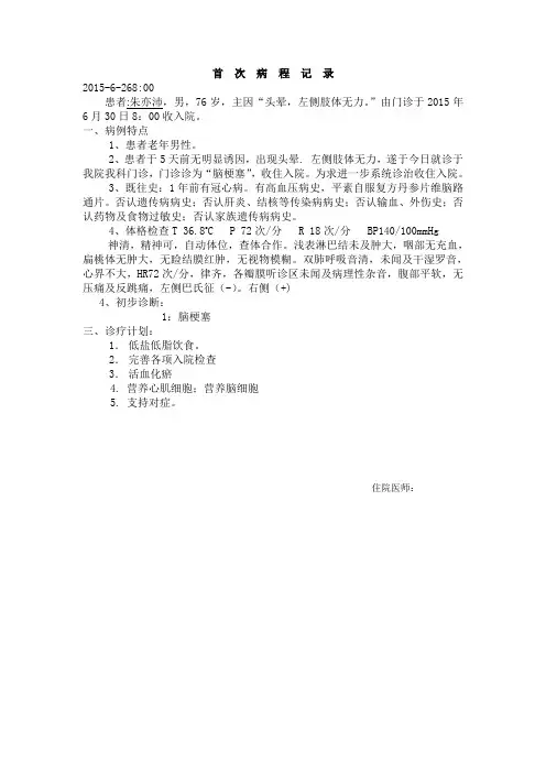 脑梗塞病程记录
