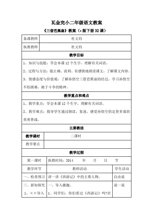 32三借芭蕉扇(一)教学设计