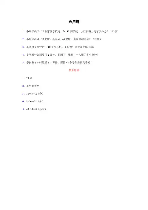 作息时间表_《作息时间表》应用题