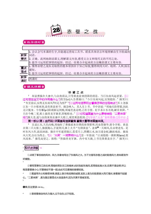 赤壁之战教案设计教案