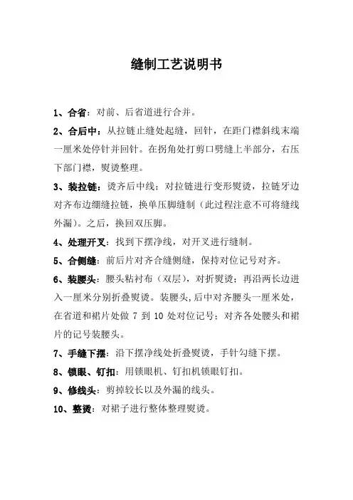 西服裙缝制工艺说明书