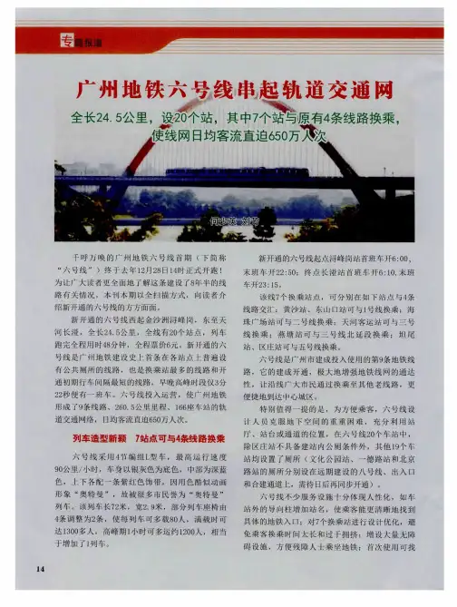 广州地铁六号线串起轨道交通网