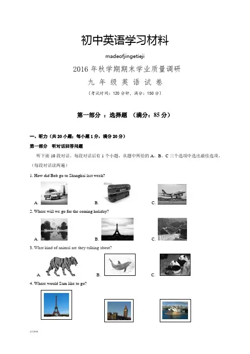 牛津译林版英语九上期末考试试题