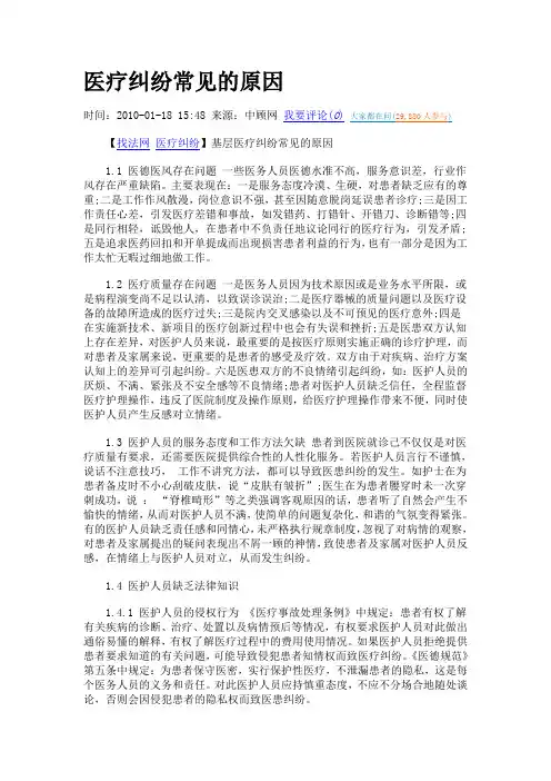 医疗纠纷常见的原因