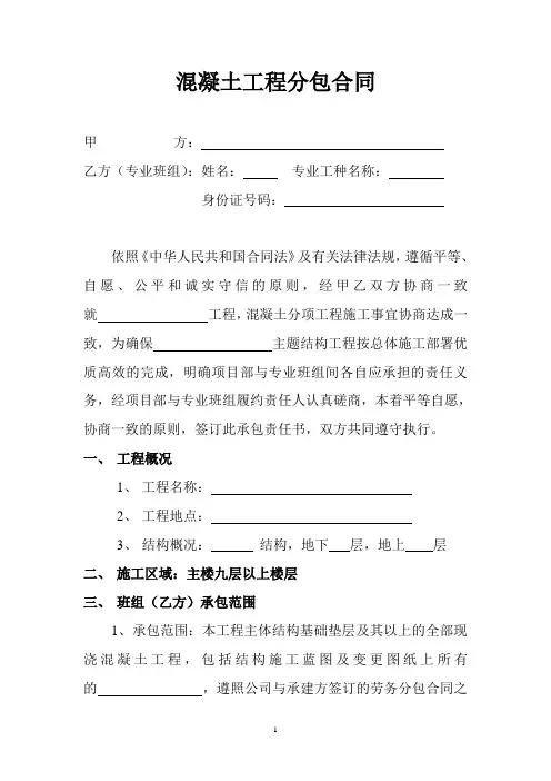 混凝土工程分包合同