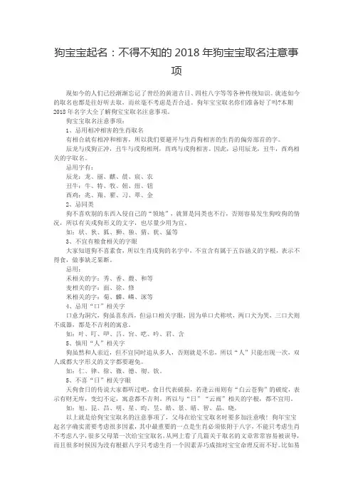 狗宝宝起名：不得不知的2018年狗宝宝取名注意事项