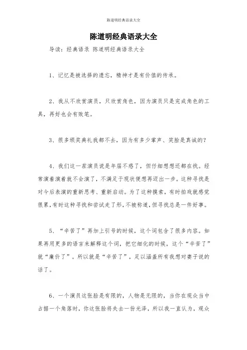 陈道明经典语录大全