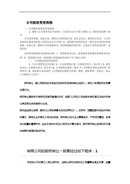 公司股权变更流程 2