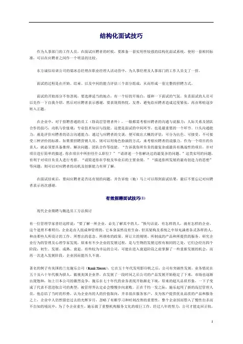 结构化面试技巧 2